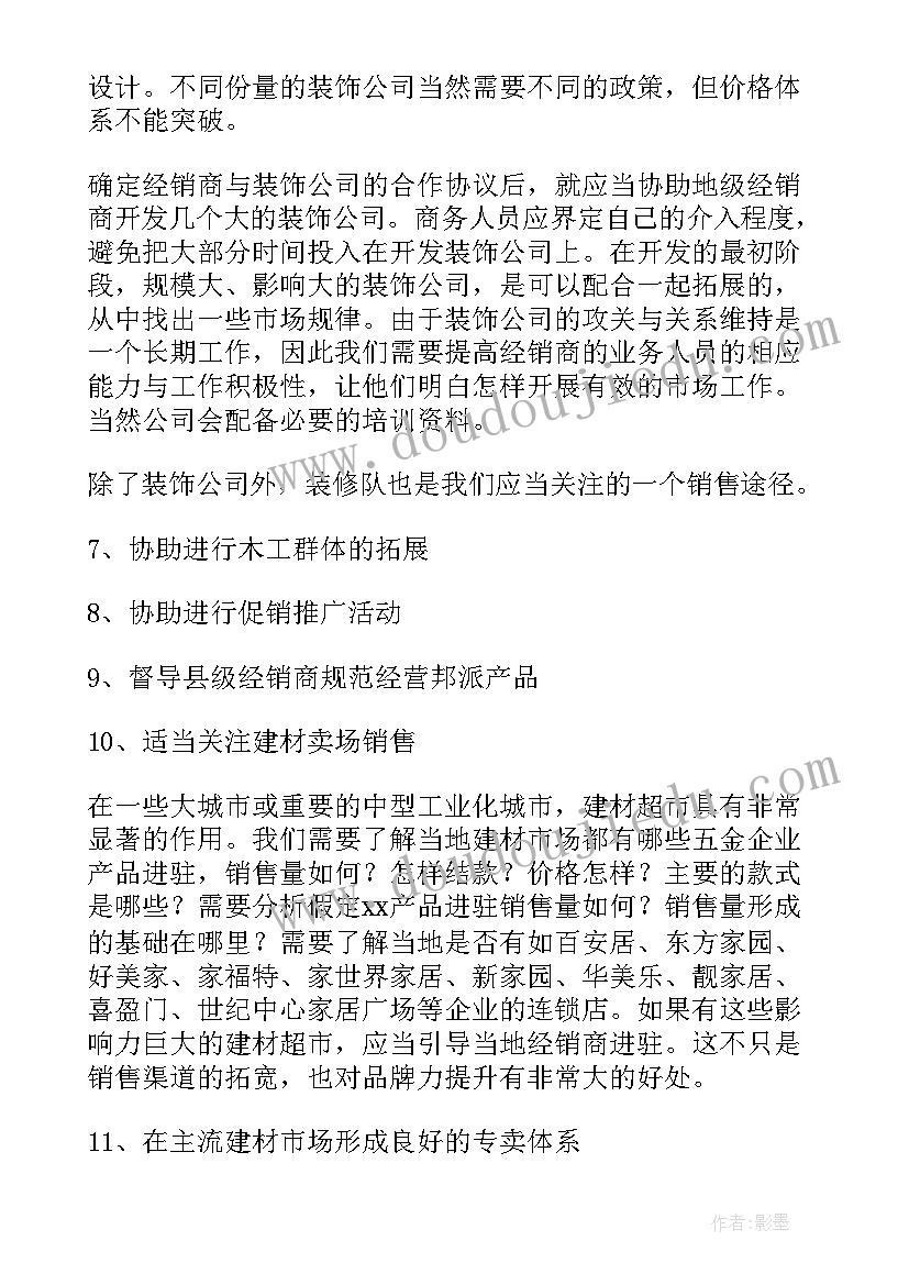 2023年销售分析和提升方案(实用7篇)