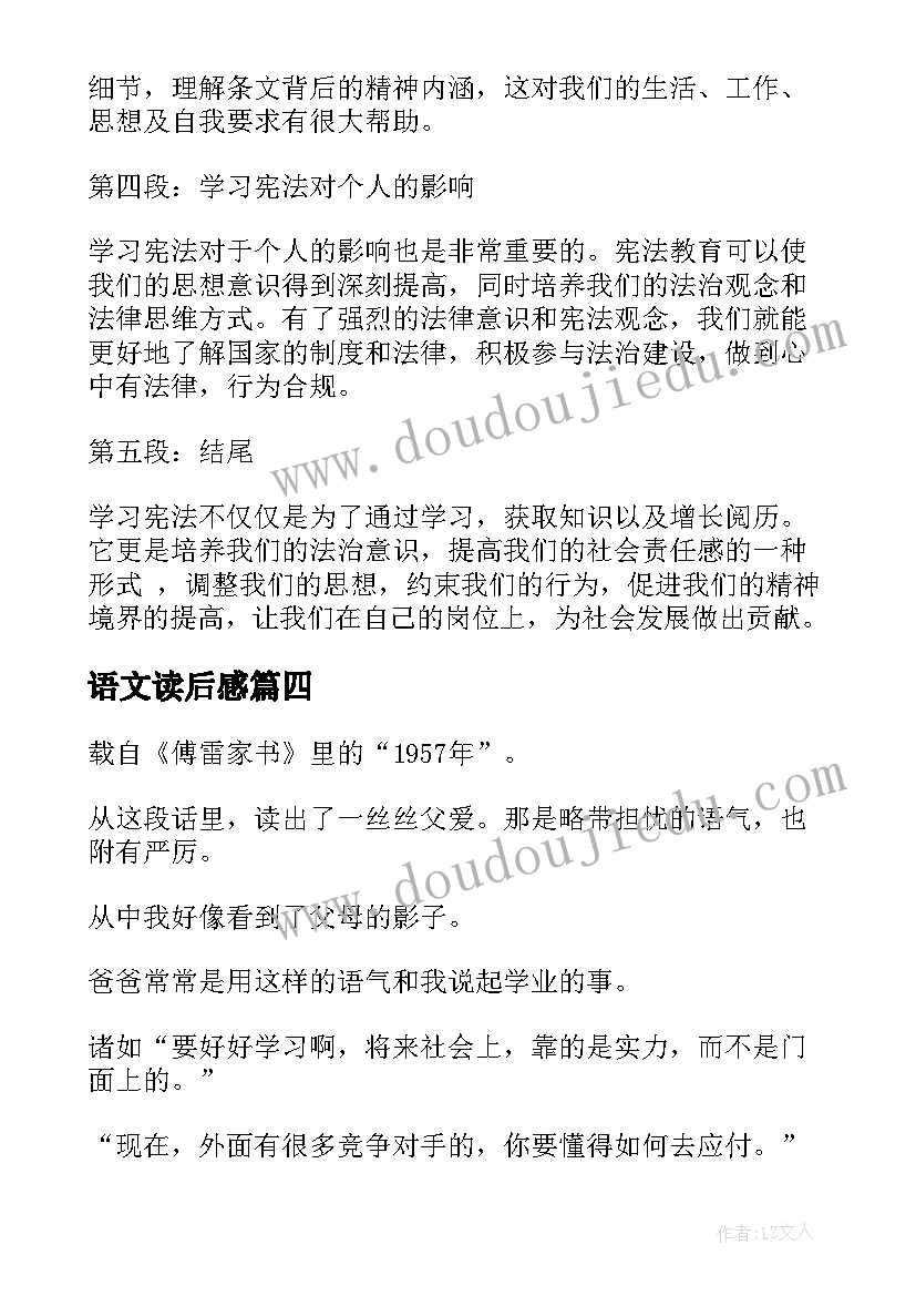 2023年语文读后感 学宪法读后感心得体会(大全7篇)