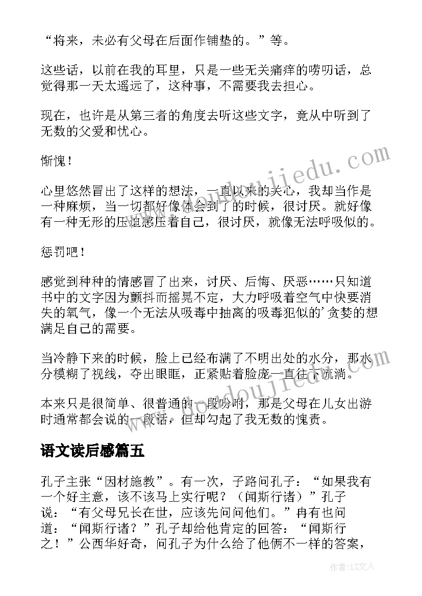 2023年语文读后感 学宪法读后感心得体会(大全7篇)