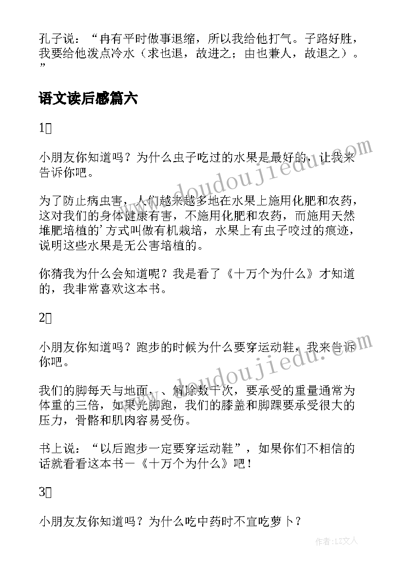 2023年语文读后感 学宪法读后感心得体会(大全7篇)