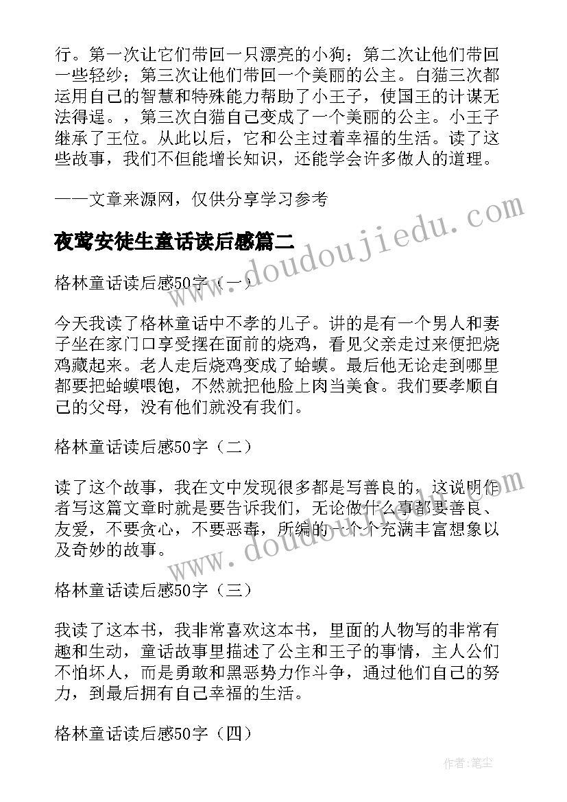 2023年夜莺安徒生童话读后感 字童话读后感(精选8篇)