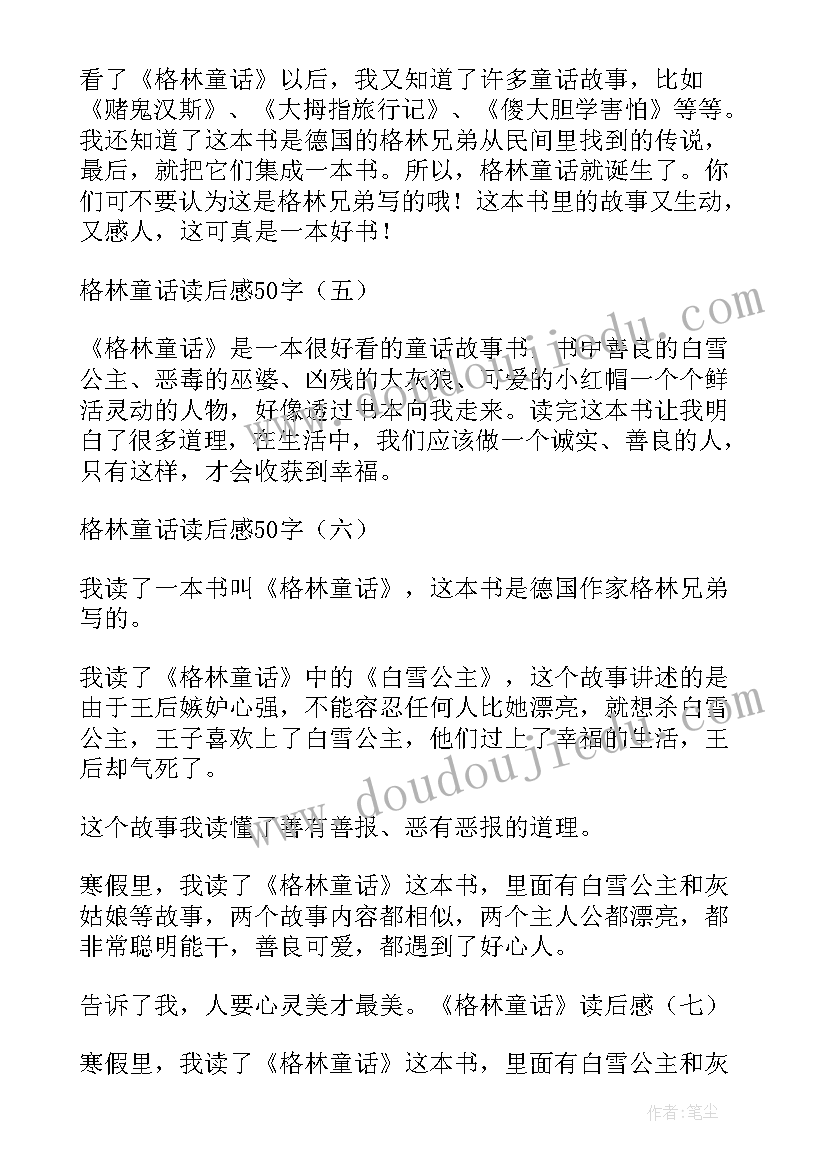 2023年夜莺安徒生童话读后感 字童话读后感(精选8篇)