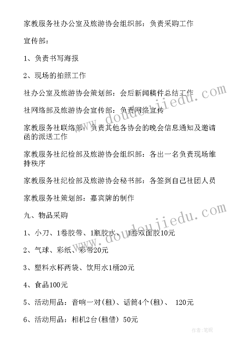 2023年联谊会活动安排 联谊会策划方案(优质9篇)