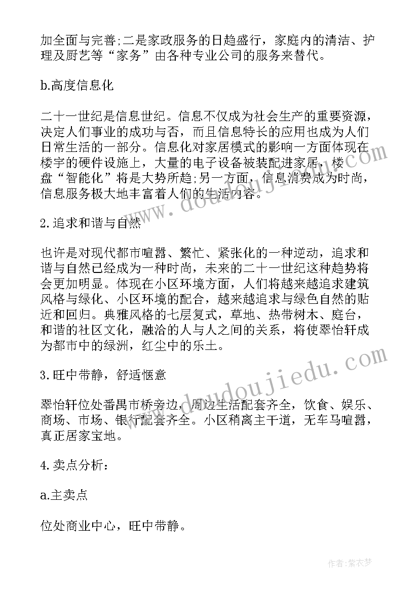 服务号的运营 家政服务联盟运营方案(精选8篇)