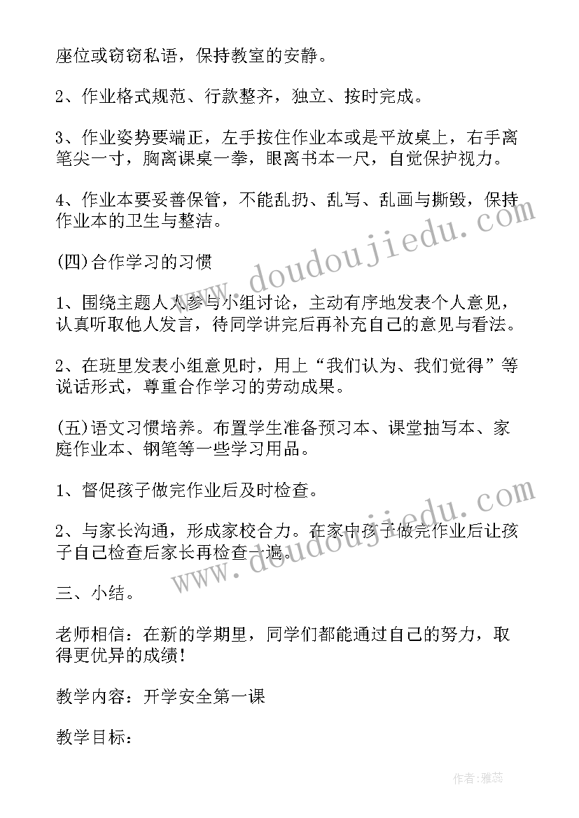 2023年开学教学方案设计 四年级开学第一课教学方案(大全5篇)