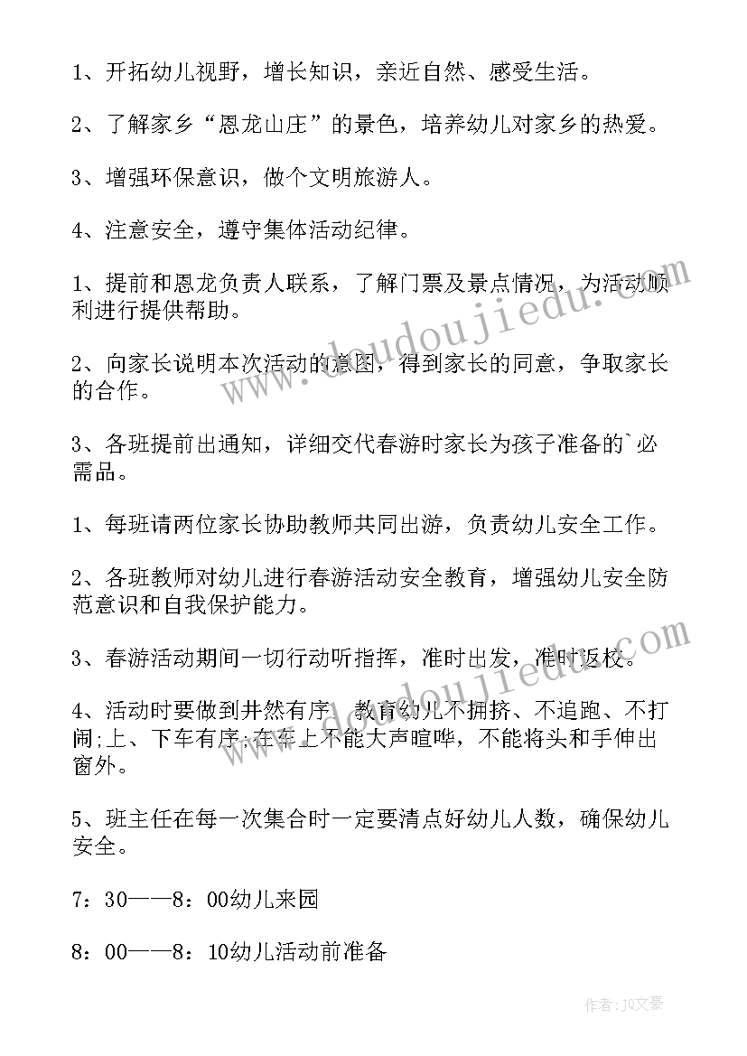 最新幼儿园亲子秋游方案(汇总5篇)