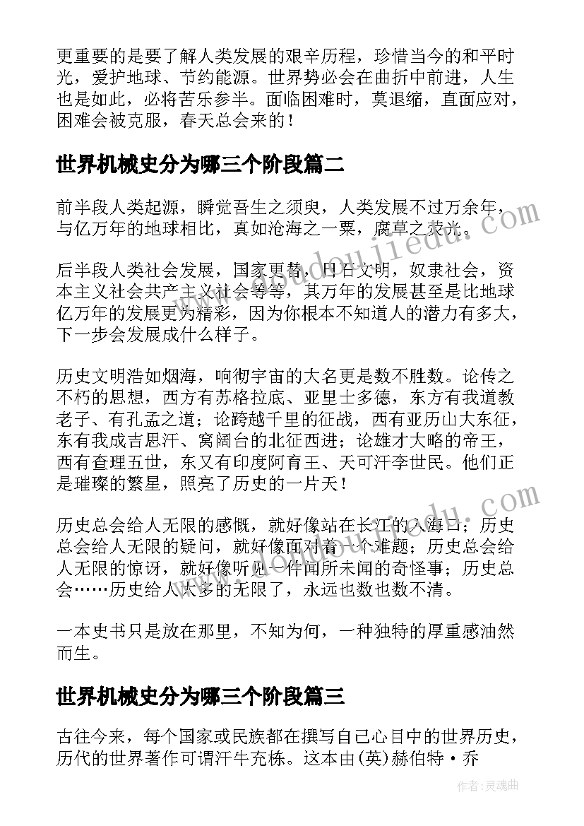 2023年世界机械史分为哪三个阶段 世界简史读后感精彩(大全5篇)