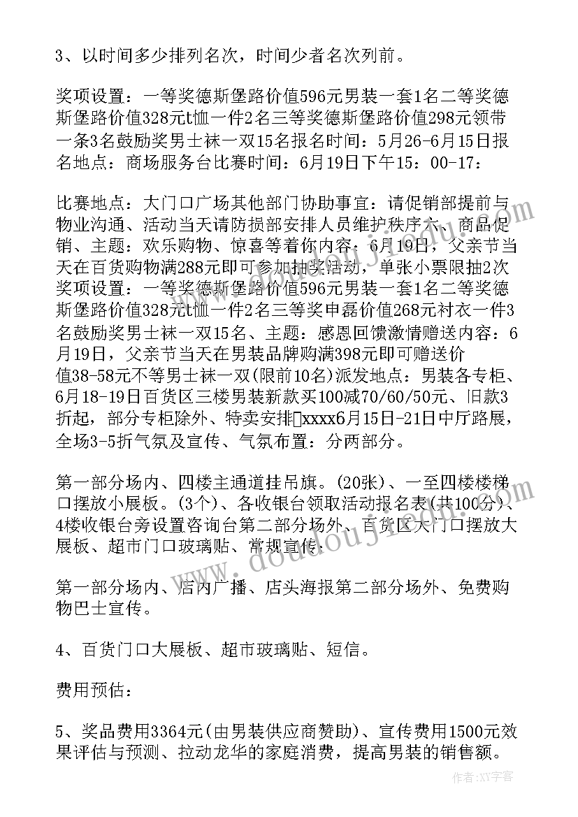 夜宵活动推广方案(汇总5篇)