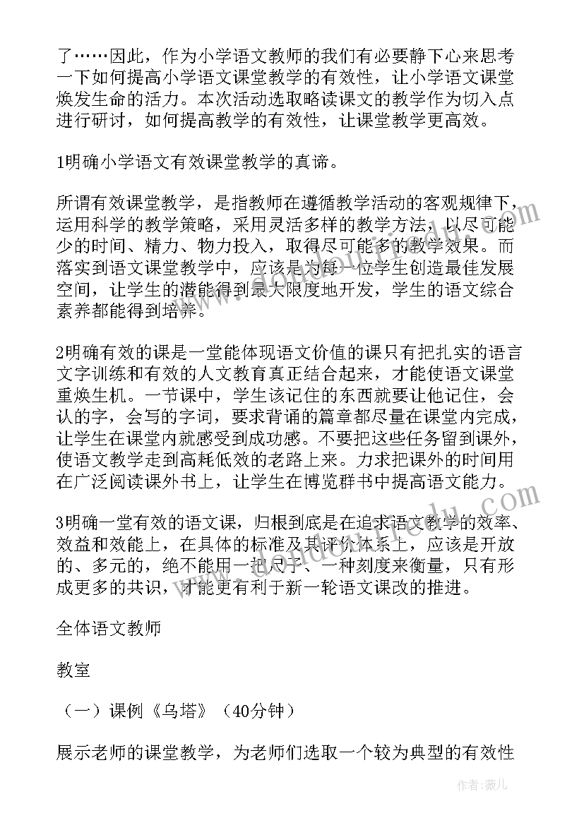 小学教研活动方案(优秀6篇)