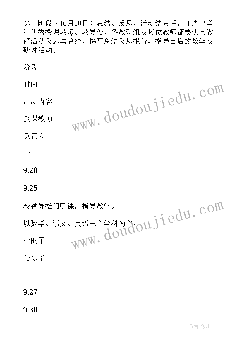 小学教研活动方案(优秀6篇)