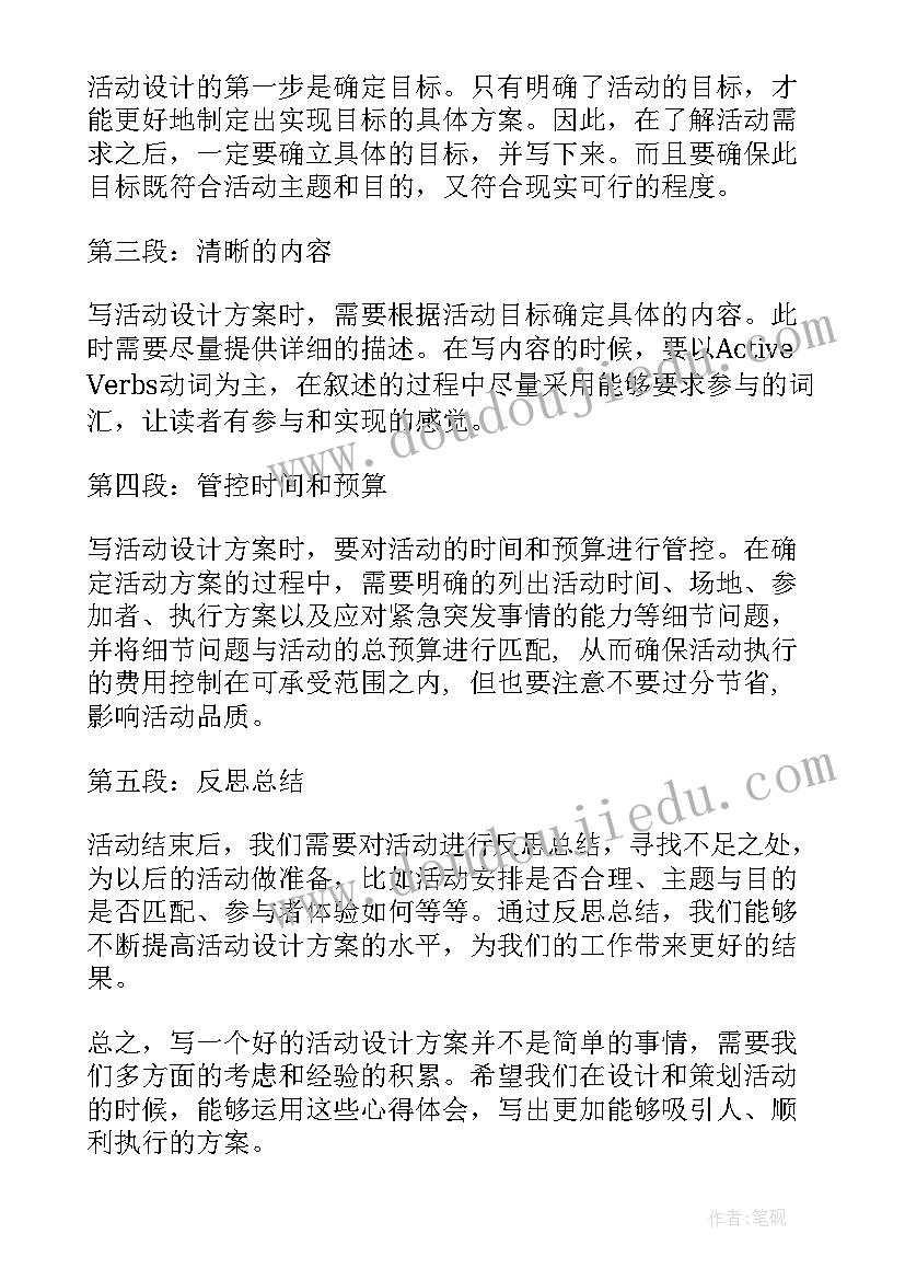 2023年活动方案表格(汇总8篇)