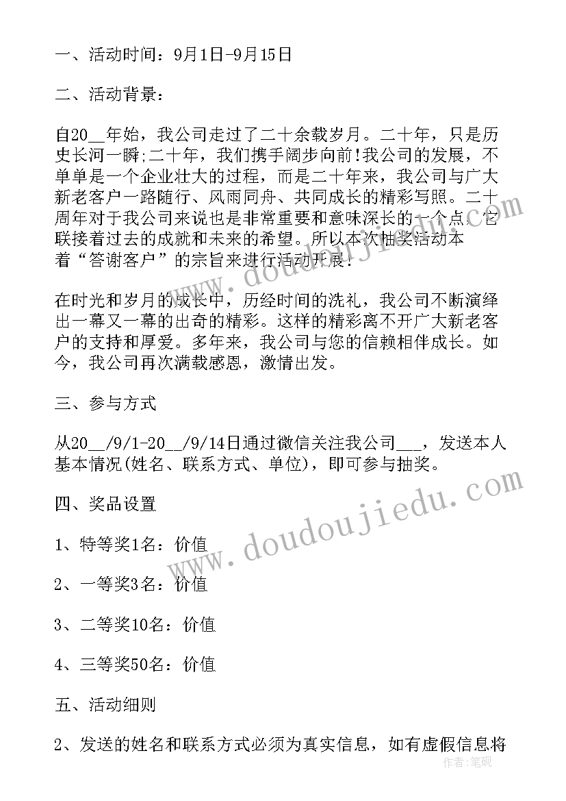 2023年活动方案表格(汇总8篇)