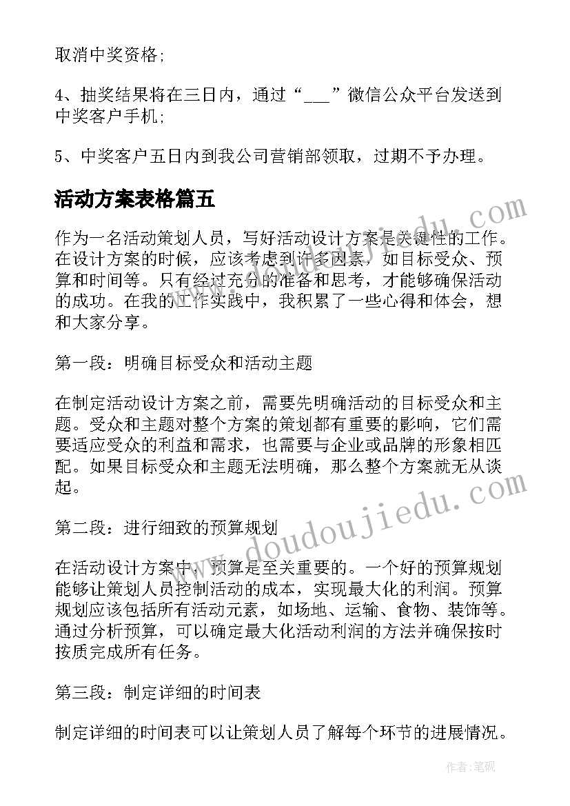 2023年活动方案表格(汇总8篇)