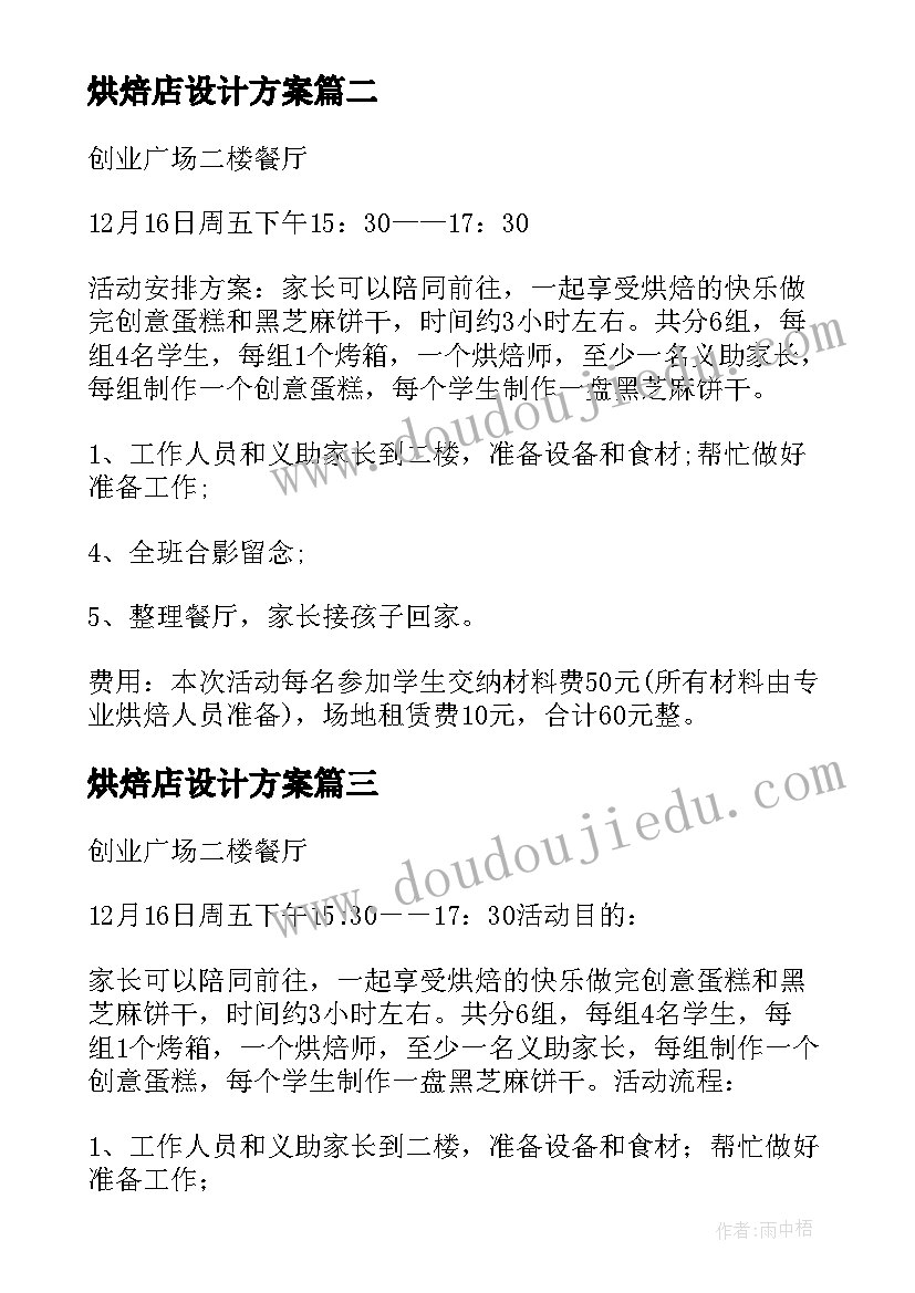 烘焙店设计方案(实用5篇)