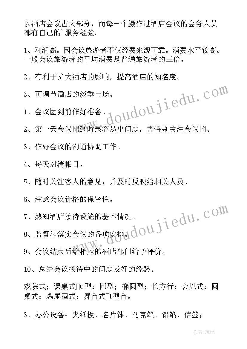 2023年云视频会议方案(优秀6篇)