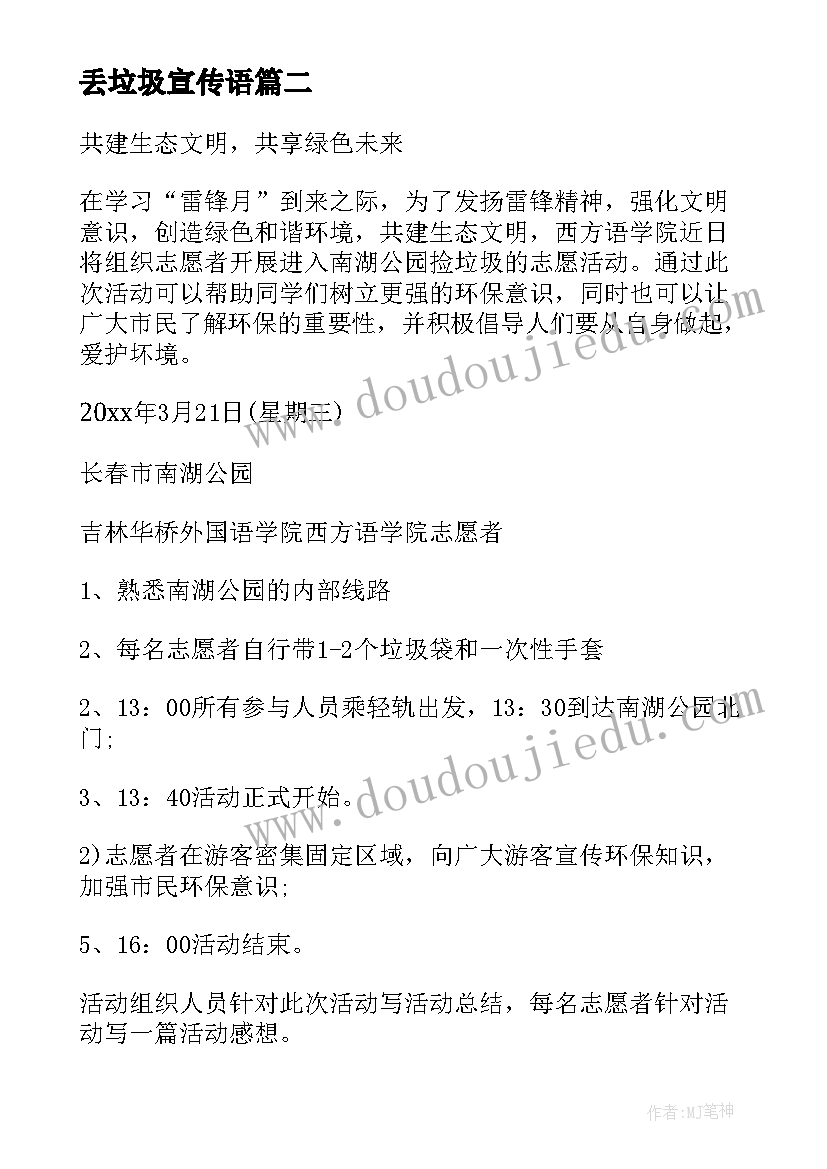 最新丢垃圾宣传语(优秀6篇)