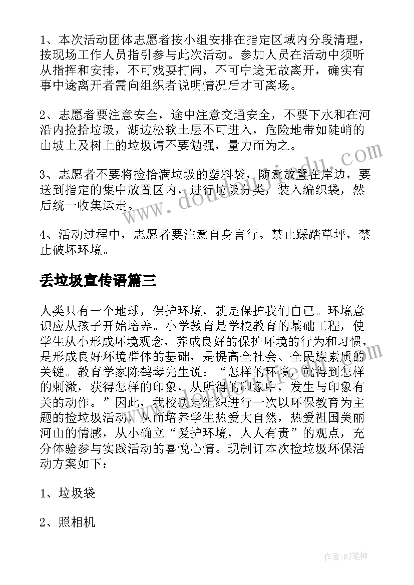 最新丢垃圾宣传语(优秀6篇)