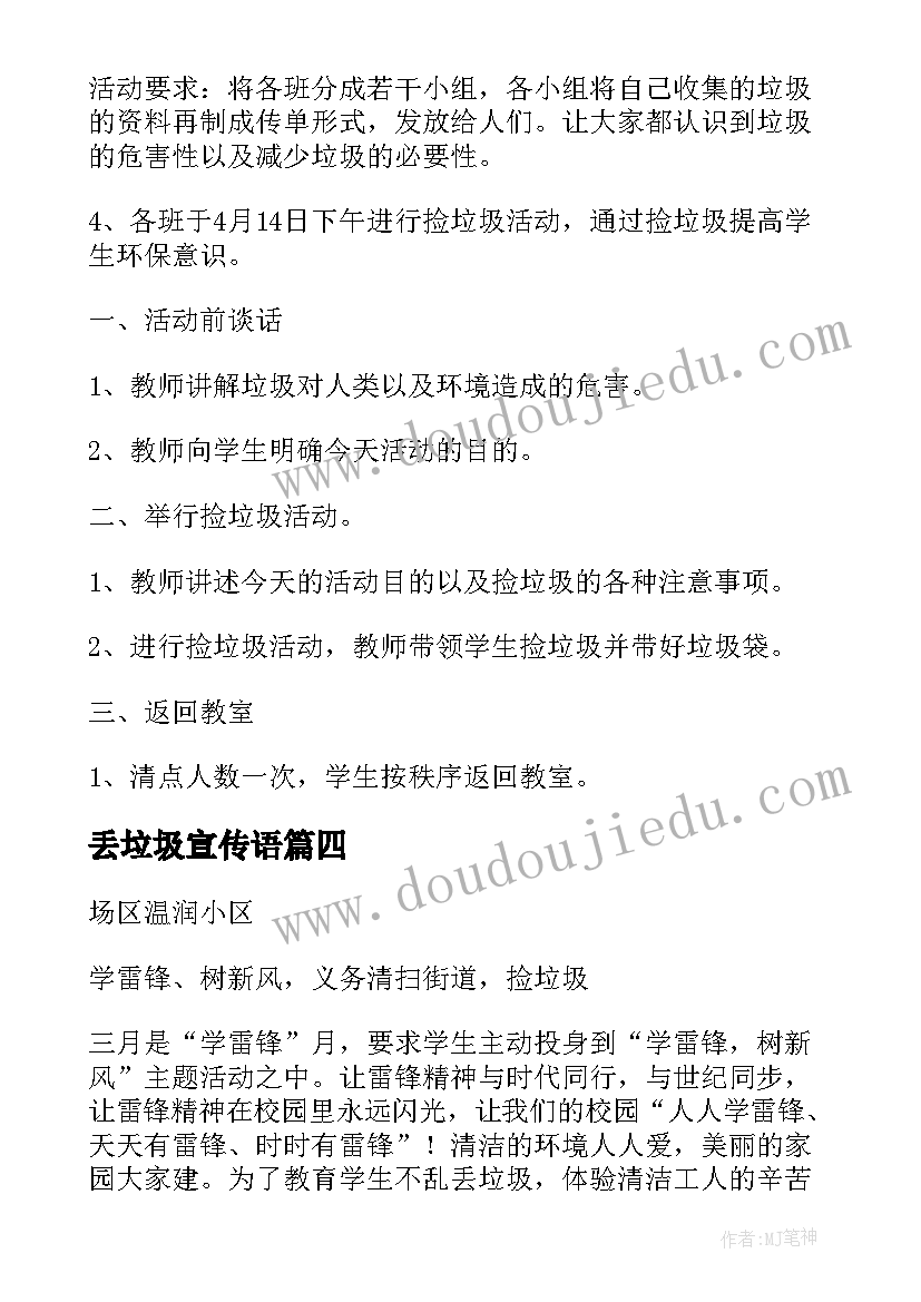 最新丢垃圾宣传语(优秀6篇)