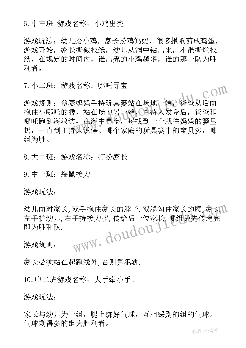 2023年大班亲子游戏活动方案及反思 亲子游戏活动方案(优质9篇)