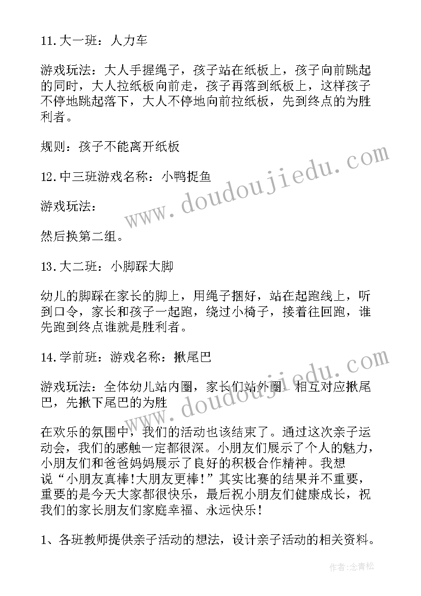 2023年大班亲子游戏活动方案及反思 亲子游戏活动方案(优质9篇)