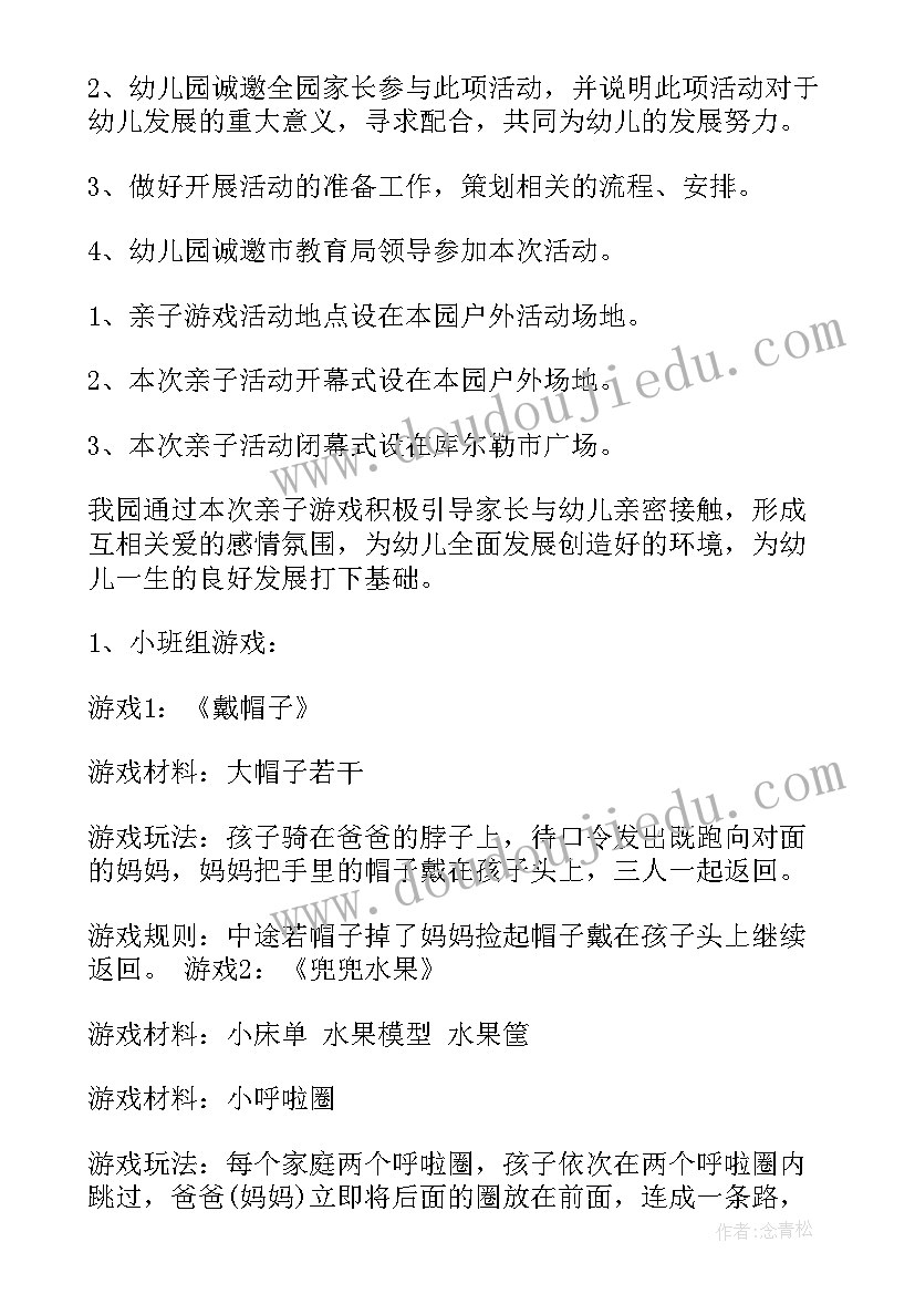 2023年大班亲子游戏活动方案及反思 亲子游戏活动方案(优质9篇)