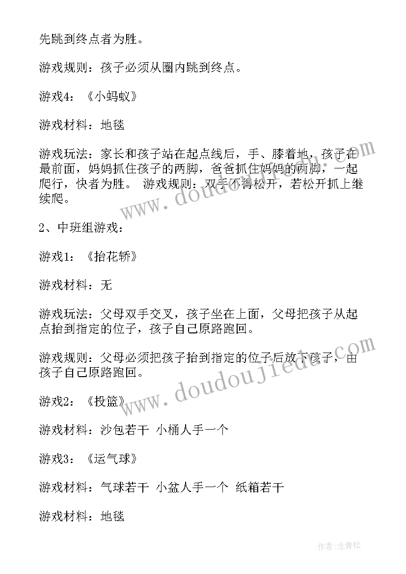 2023年大班亲子游戏活动方案及反思 亲子游戏活动方案(优质9篇)