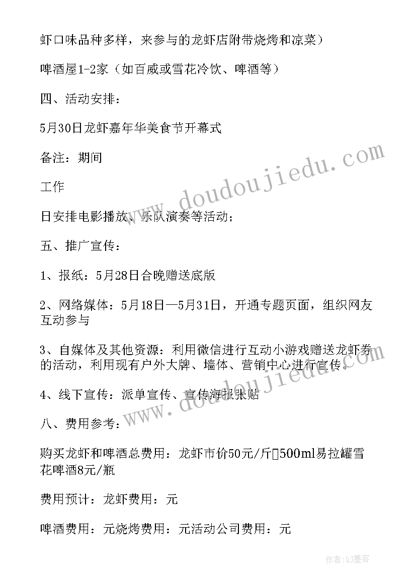 最新美食节活动策划方案可行性分析(精选5篇)