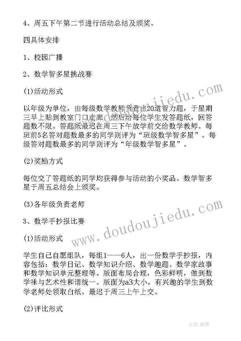 最新小学教学活动方案设计语文(模板5篇)