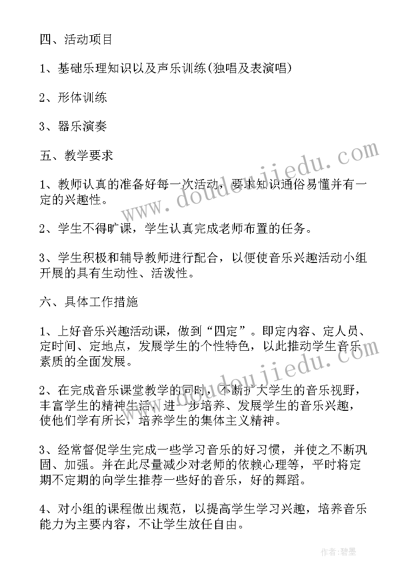 音乐兴趣小组活动方案设计 音乐兴趣小组的活动方案(通用9篇)