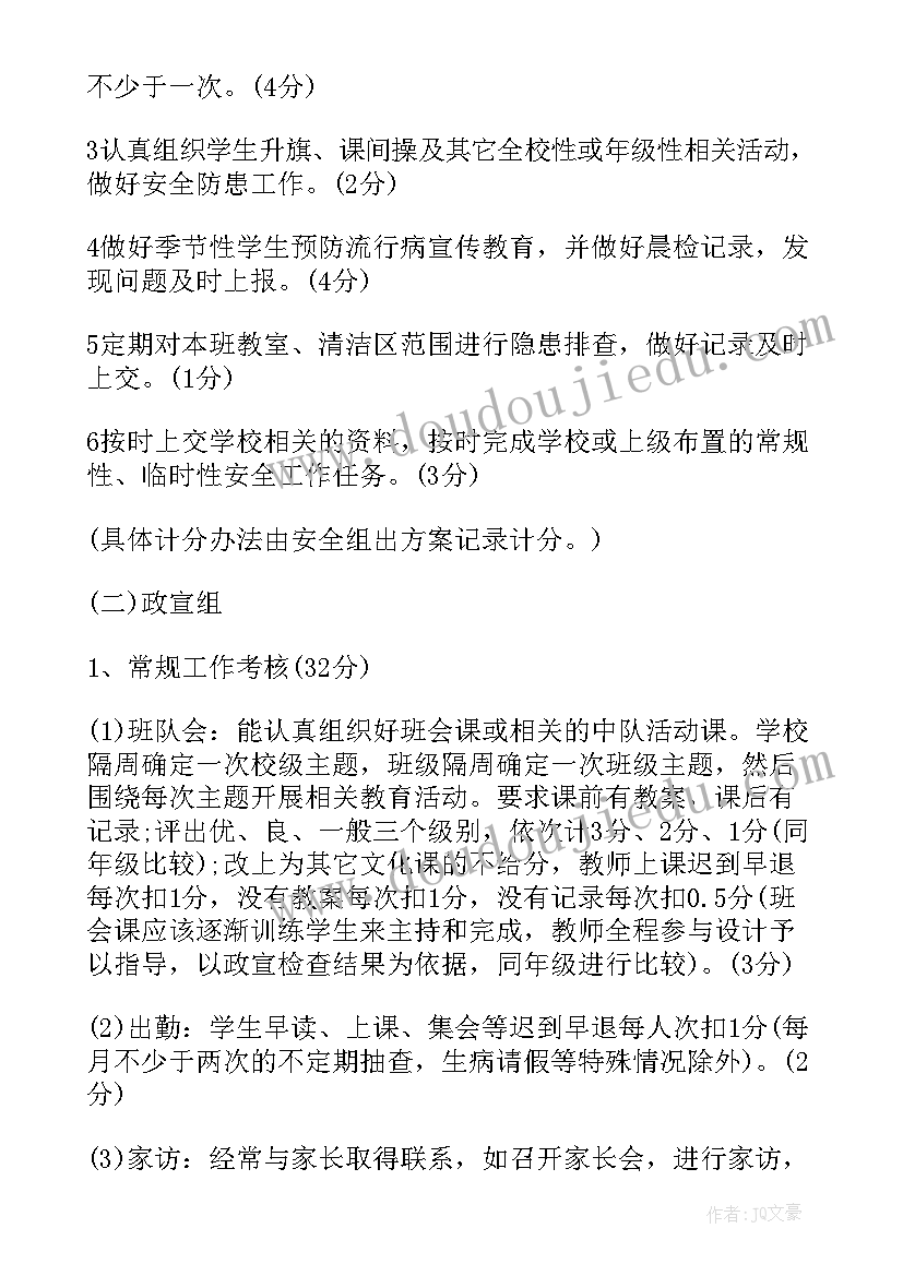 2023年部门绩效考核方案(精选5篇)