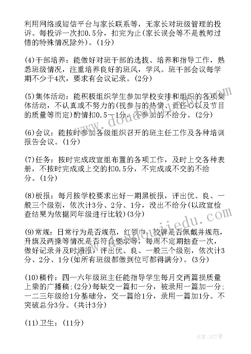 2023年部门绩效考核方案(精选5篇)