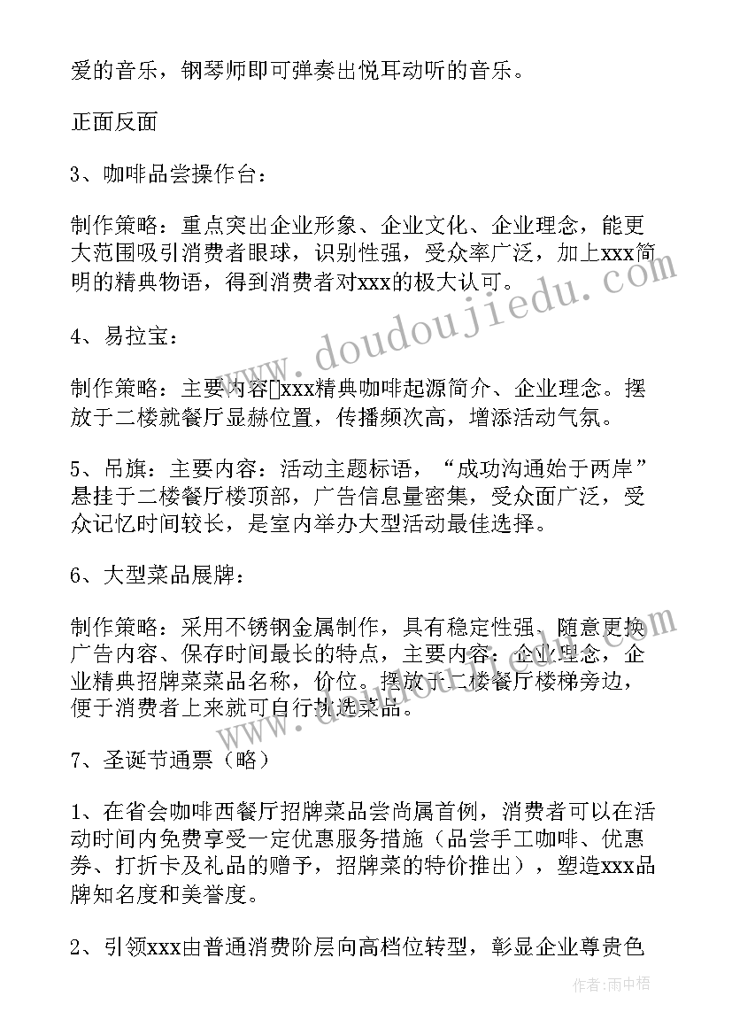 最新餐厅的创意 圣诞节餐厅营销活动创意策划方案(优秀5篇)