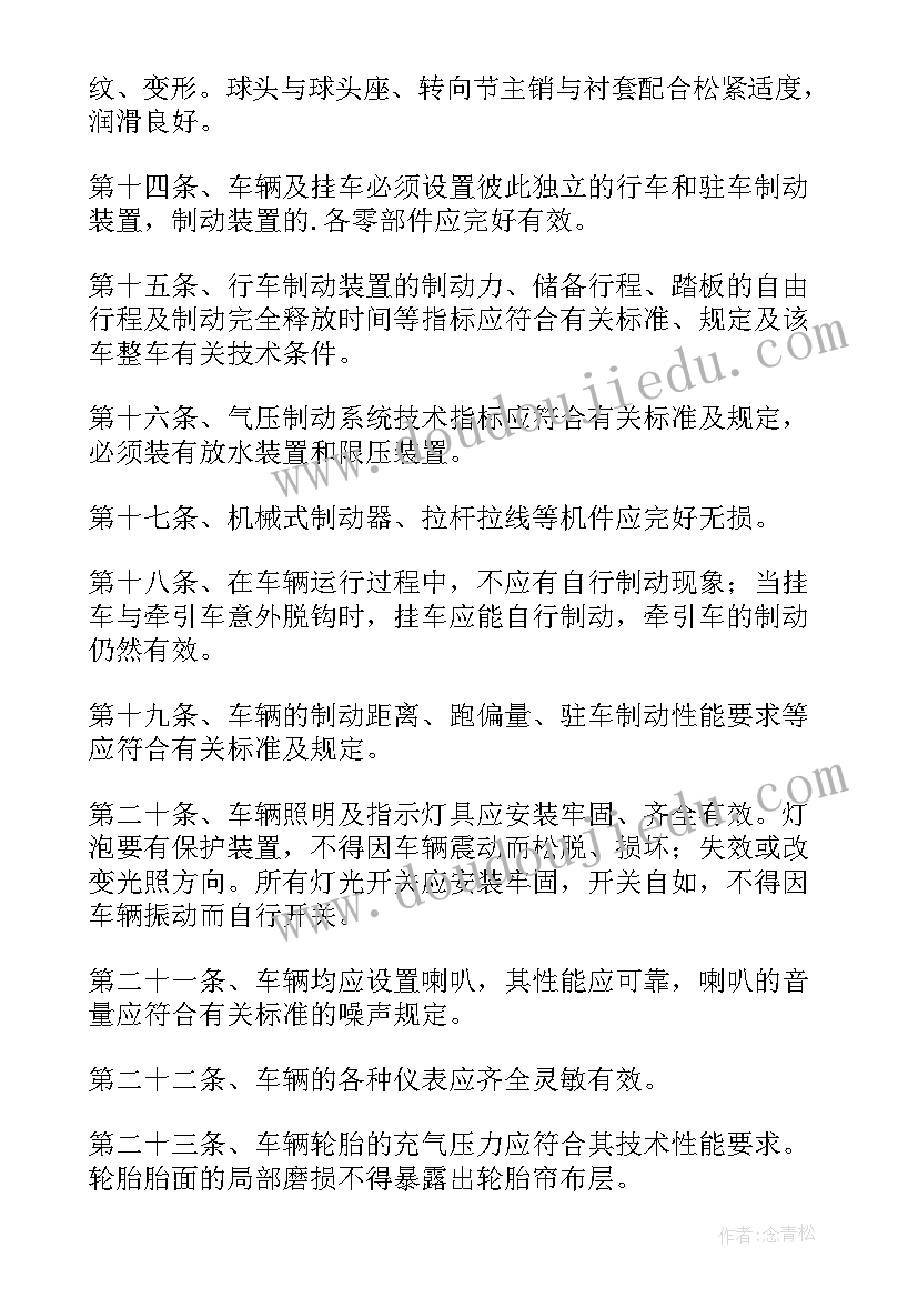 2023年车辆保障方案 车辆安全生产保障方案(模板5篇)