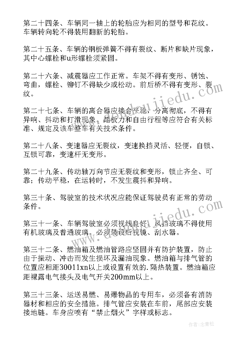 2023年车辆保障方案 车辆安全生产保障方案(模板5篇)