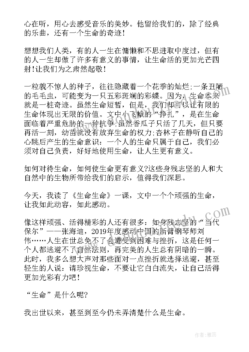 生命生命读后感(优秀5篇)