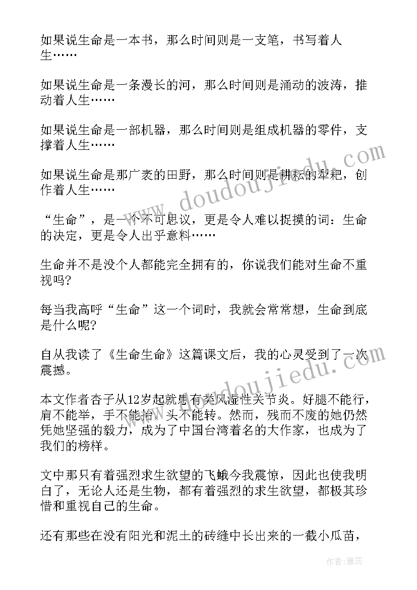 生命生命读后感(优秀5篇)