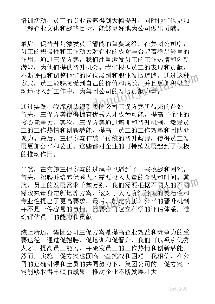 公司股权激励方案及实施细则 公司全面攻坚方案心得体会(优秀10篇)