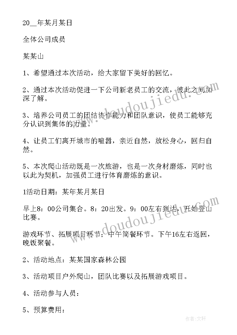 部门团建活动方案(优质5篇)