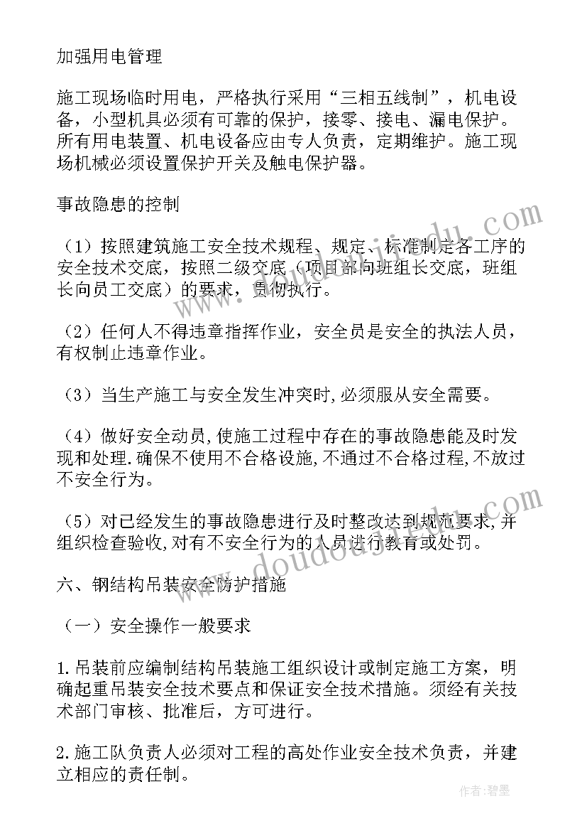 水电安装技术方案(大全9篇)