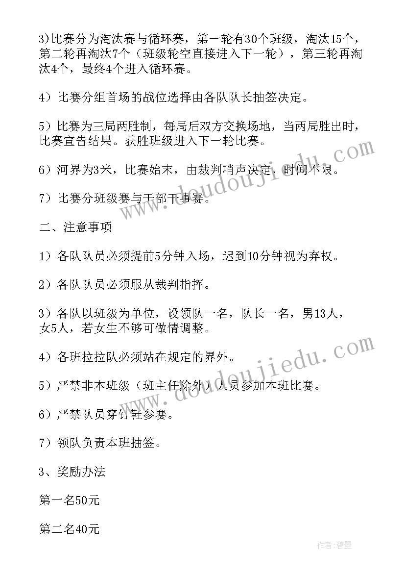 拔河方案策划格式 拔河比赛方案(优秀5篇)