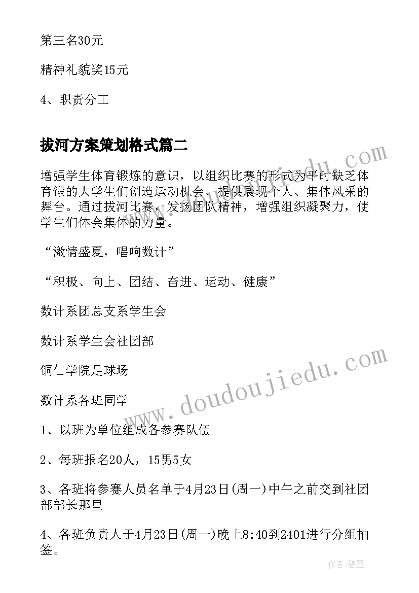 拔河方案策划格式 拔河比赛方案(优秀5篇)