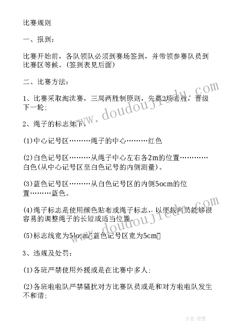 拔河方案策划格式 拔河比赛方案(优秀5篇)