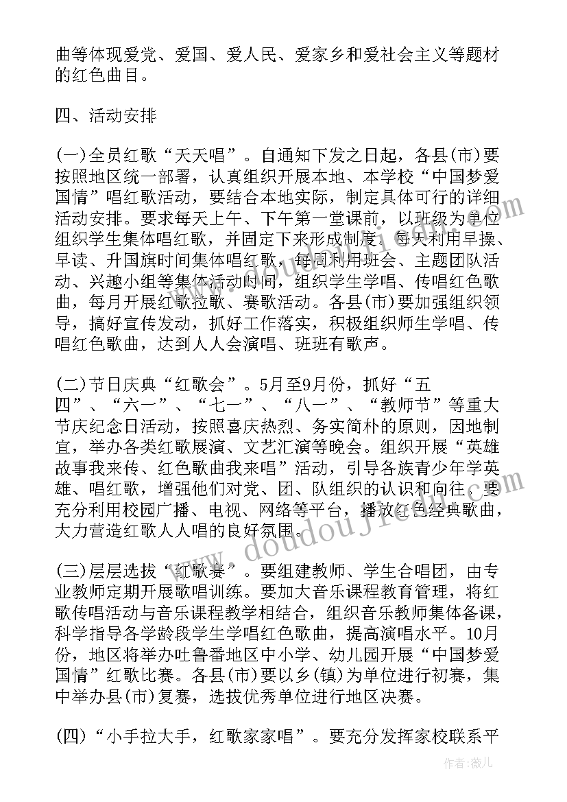 2023年开展红歌会 五月的花海红歌会的活动方案(汇总5篇)