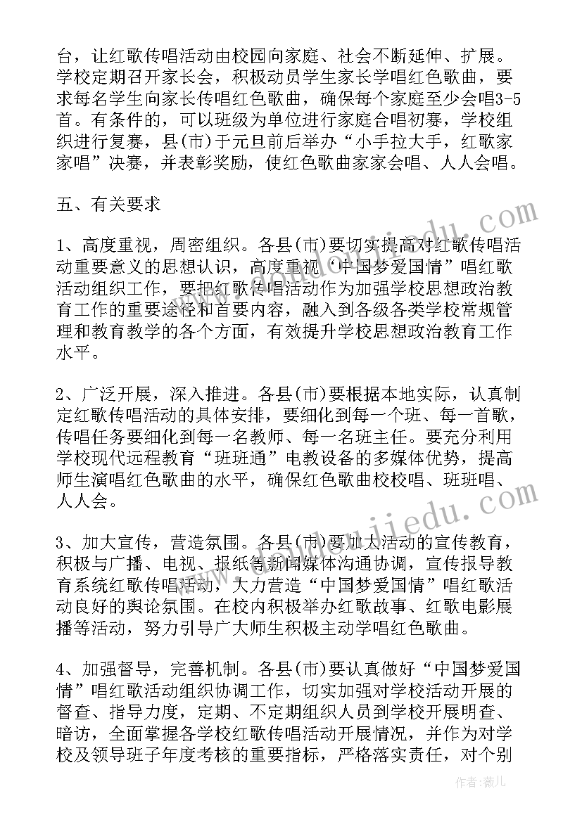 2023年开展红歌会 五月的花海红歌会的活动方案(汇总5篇)