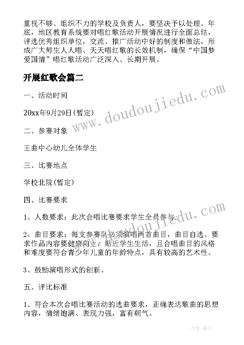 2023年开展红歌会 五月的花海红歌会的活动方案(汇总5篇)