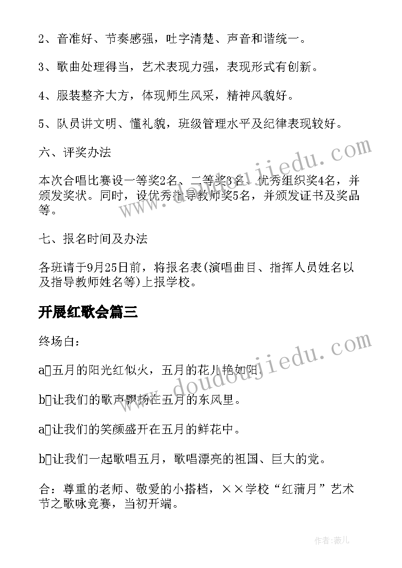 2023年开展红歌会 五月的花海红歌会的活动方案(汇总5篇)