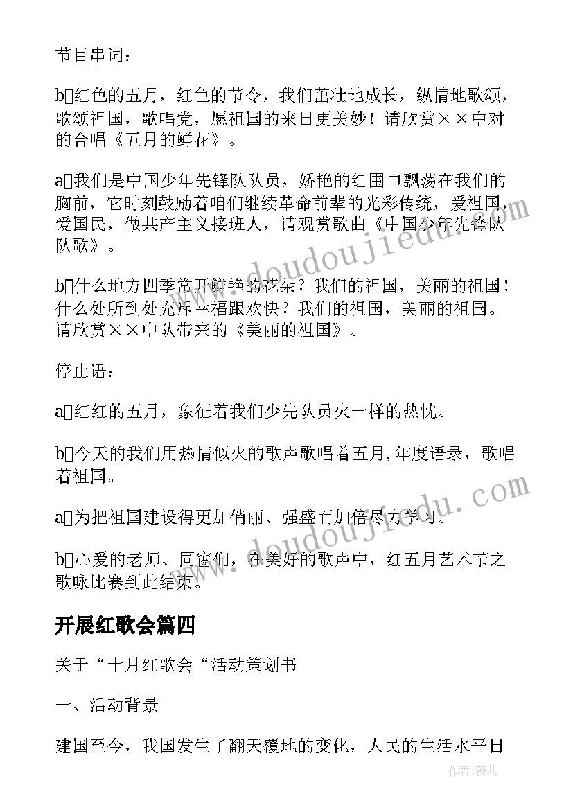 2023年开展红歌会 五月的花海红歌会的活动方案(汇总5篇)