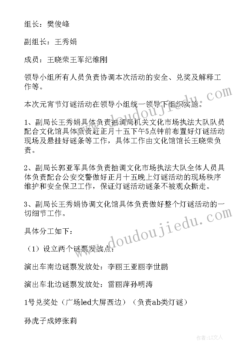 最新元宵节猜灯谜活动方案温馨提示语(大全6篇)