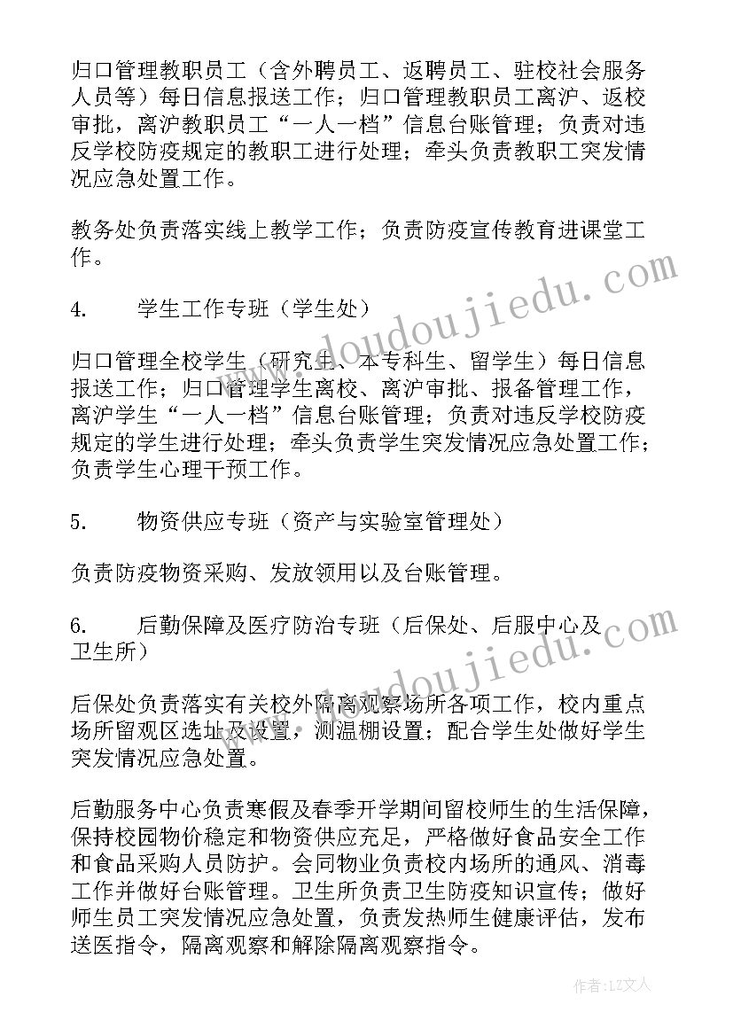 2023年中学新冠肺炎疫情防控工作方案 学校开学疫情防控工作方案(模板8篇)