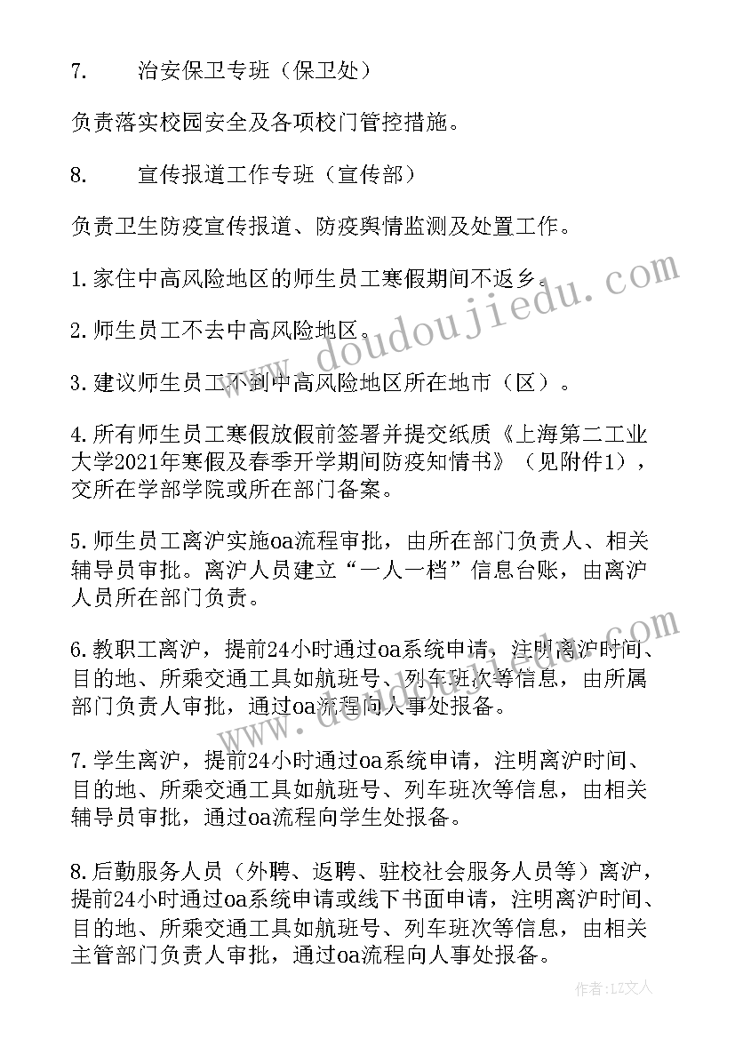 2023年中学新冠肺炎疫情防控工作方案 学校开学疫情防控工作方案(模板8篇)